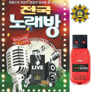 USB 전국 노래방 자막 가사 avi 동영상 55곡 MR 반주곡 / 효도비디오 영상플레이어 반주 노래연습