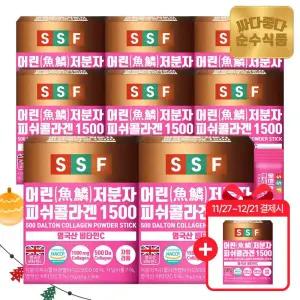 [11/27~12/21 8+1혜택] 500달톤 어린 저분자 피쉬 콜라겐 1500mg 스틱 30포 X 총9박스