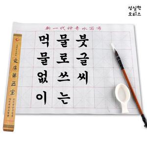 먹물 없이 물로 쓰는 붓글씨 서예 무한반복 글씨 연습 캘리그라피 문방사우 세트
