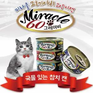미라클 그레이비 24개 고양이캔 고양이간식
