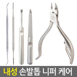 파고드는 두꺼운 손톱깎이 발톱깎이 내성발톱 교정기 자가치료 네일케어 세트 도구 니퍼 패디니퍼 무좀