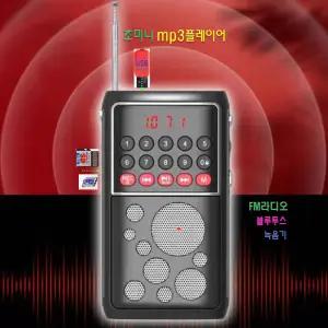 녹음 초미니 효도라디오 PN99 물방울 블루투스 한곡반복 USB SD TF호환 FM wav mp3 플레이어 회전식볼륨 후레시 C타입 충전표시등