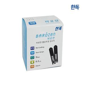 한독 바로젠 혈당시험지 2통(총100매) 혈당 검사지+알콜솜10매