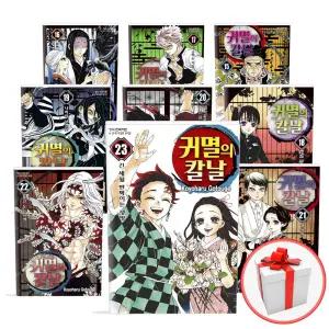 (카드10%+선물) 귀멸의 칼날 만화책 전23권 세트 (완결)