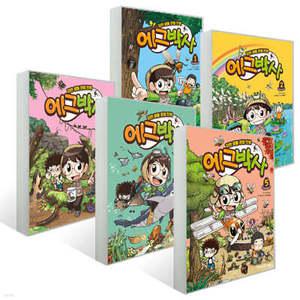 에그박사 1~5 세트