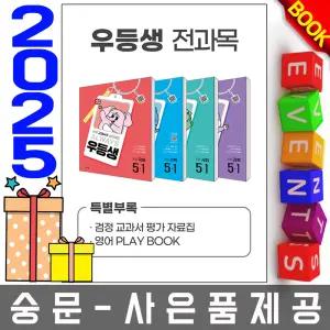 천재교육 우등생 해법 전과목 세트 5-1 초등학교5학년