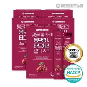 참앤들황토농원 몽모랑시 타트체리 콜라겐 젤리스틱 15포 5박스