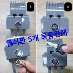 음식물 수거함 쓰레기통 열쇠 키 세트 5개 기본모양 둥근세모모양 공동주택 재활용 분리 수거함 식당 업소