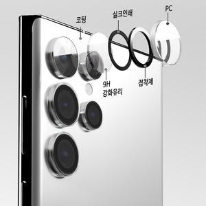 갤럭시S22울트라 카메라보호 풀커버 강화유리