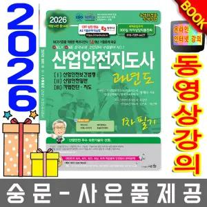 세화 산업안전지도사 과년도 1 2 3 1차 필기