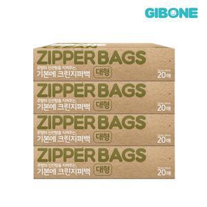 [기본에]크린지퍼백 대형 25X30 20매 x 4개