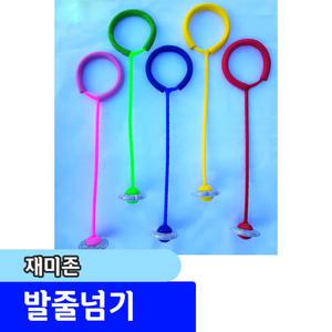 [문구채널] 재미존 발줄넘기 (일자) / 색상랜덤