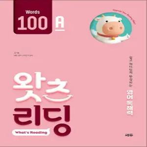 [카드10%] 왓츠 리딩 Words 100A - 초등 영어 독해