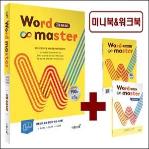 [카드10%] 워드 마스터 Word Master 고등 Basic 베이직 기초 - 영어 단어 영단어