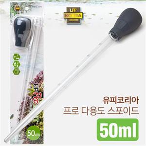 UP 프로 다용도 스포이드/50ml/수족관용품