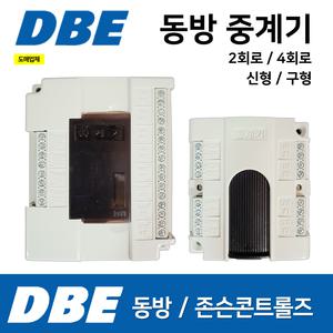 소방중계기 동방 DBE 중계기 2회로 4회로 존슨콘트롤즈 NU22 NV44