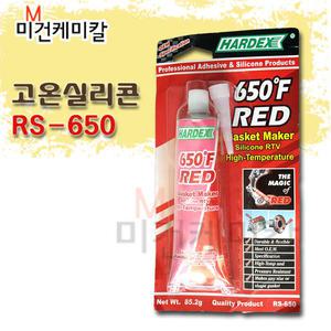 하덱스 내열 고온 가스켓 실리콘 RS-650 RS650 레드