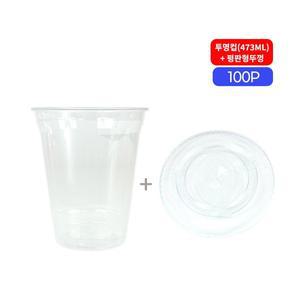 [잡동산이]테이크아웃 투명컵(473ml)+평판형뚜껑 100개 아이스컵 테이크아웃컵 일회용투명컵 커피컵