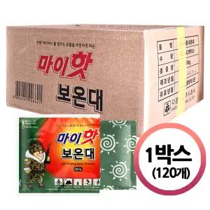 [25년제조] 다봉산업 핫팩 / 마이핫 대용량 보온대(온열팩) 160g x 120팩(1박스)