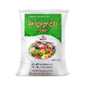 농사의달인 과립생석회 성형품 20kg - 토양개량 및 토양소독 석회비료