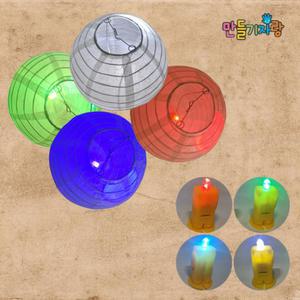 한지전등LED전구세트 LED램프 미니램프 한지전등갓 무드등만들기 종이등 종이무드등 만들기재료 미술재료 diy