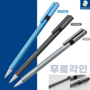 무료각인 스테들러 774 25 샤프 트리플러스 필기구 단체선물