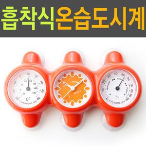 [욕실.주방 온습도시계] 온도계+습도계+흡착/욕실시계/벽걸이/벽시계/알람/탁상/온습도계/방수
