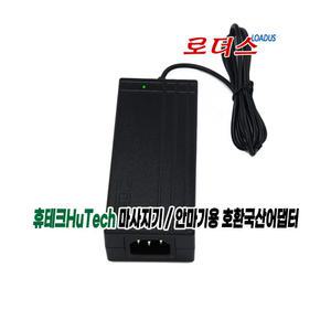 휴테크HuTech 힐링 퍼니처 발마사지기 레이툴 HT-M213 전용 XH2400-2000 호환 24V 2.5A 국산어댑터
