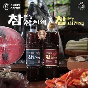 오색단지 참치액 900ml x 3병 + 대게액 900ml x 1병 (총 4병)
