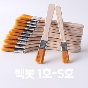 프리미엄 백붓 1호-5호 넓은 납작붓 초보용 학생용