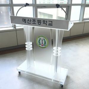 크리스탈 사회상 교회 연설 강의 소강대상 비전 아크리스탈 강대상 V-3