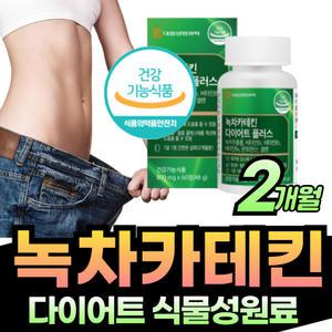 카테킨다이어트 뱃살빼기 탄수화물 컷팅제 체지방감소 내장지방 복부 윗배 배살 상체 하체 옆구리살 관리