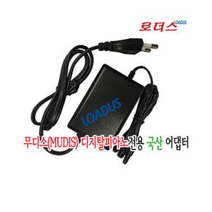 뮤디스Mudis 디지털피아노 MF-300L /MF-300L plus 전용 SE-1810A호환 18V 1A 국산로더스어댑터