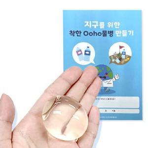 친환경 오호물병 만들기 키트 초등 환경교육 교구