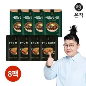 (m)[온작] 이영자의 뼈없는 갈비탕 4팩 + 송탄식 부대찌개 4팩 (총 8팩)