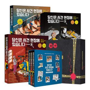 [카드10%] 당신은 사건 현장에 있습니다 1 2 3 권 윈터 스페셜 에디션 박스 낱권 세트 추리 게임북 놀이 책