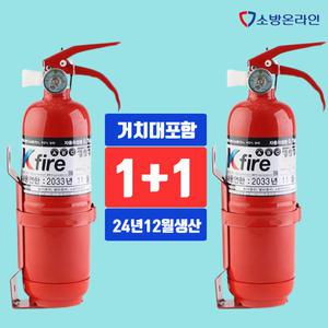 원플러스원 차량용소화기 0.7kg 분말 개별포장 전용거치대포함 의무화적합상품