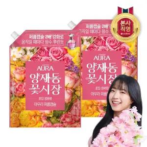 [엘지생활건강]아우라 30일지속 초고농축 퍼퓸캡슐 섬유유연제 1.7L리필 양재동꽃시장 X 2개