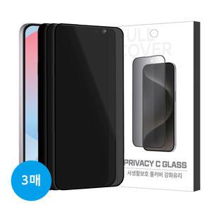 DM 갤럭시S25 울트라 플러스 엣지 하이온 C 사생활보호 지문방지 글라스 강화유리 보호필름 (3매) S25 FE S24 FE S23 S22 퀀텀5 4 A55 A54 A16 A15 A35 A34 A25 A24