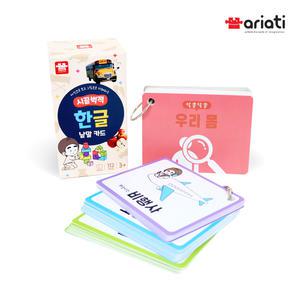 아리아띠 시끌벅적 한글 낱말카드 학습교구 단어장 글자공부