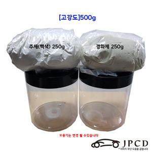 JPCD 고강도 시바툴 레진 백색500g 카오디오 조소 조형 보수 소용량