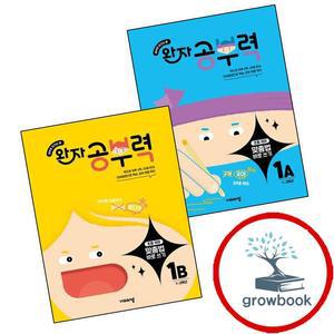 카드10%) 완자 공부력 초등 맞춤법 바로 쓰기 1A + 1B (전2권) 세트