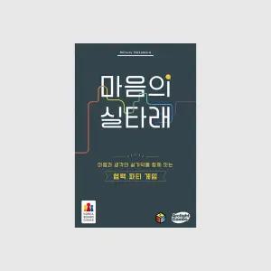 아트박스/코리아보드게임즈 마음의 실타래