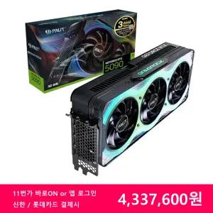 PALIT 지포스 RTX 5090 GAMEROCK D7 32GB 이엠텍 / 11번가 앱으로 구매시 4,337,600