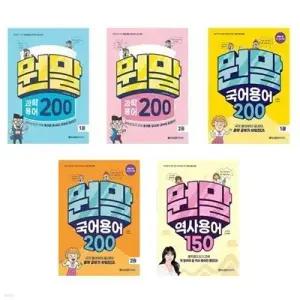 [전집] (전5권)뭔말 용어 사전 시리즈 세트 /과학/국어/역사 (반양장)