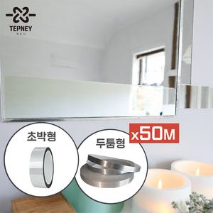 시트지 미러필름 거울녹보수 욕실거울시트지 띠몰딩 거울지 은박필름 화장실 녹슨 테두리 시티지