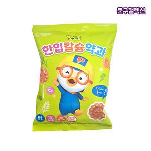 뽀로로 한입 칼슘 약과 (1봉지) 과자 한입약과 학교 간식 탕비실 사무실 스낵 어린이집 간편간식