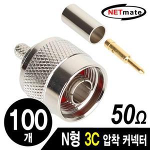 [HYE5H743_55]넷메이트 N형 파츠 3C 커넥터(50ohm/100개