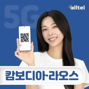 라오스 이심 캄보디아 e심 비엔티안 하롱베이 여행 독박투어 앙코르와트 로밍 데이터 무제한