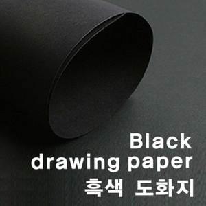 검정도화지/흑캔트지 전지 180g 788x1090mm 5장단위판매